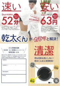 乾太くん現金3万円プレゼントキャンペーン2