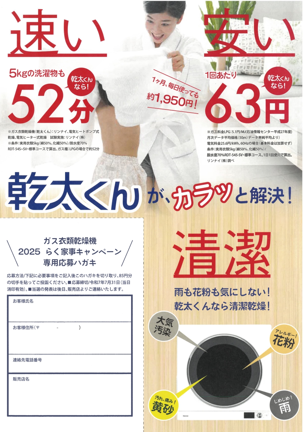 乾太くん現金3万円プレゼントキャンペーン2